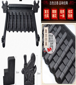 pp仿古一体瓦
